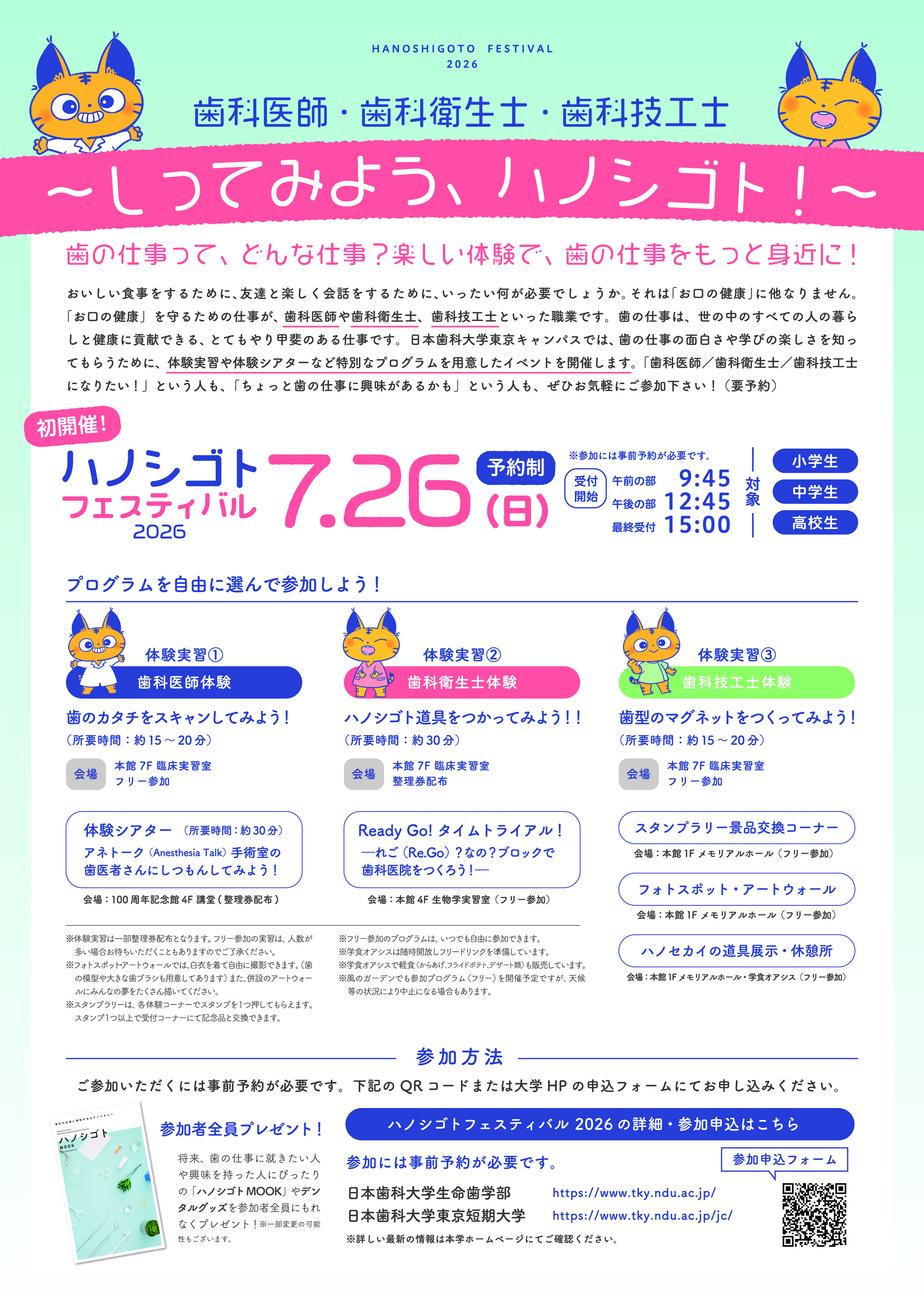 hanosigoto@tokyo_ura_ol-01.jpg