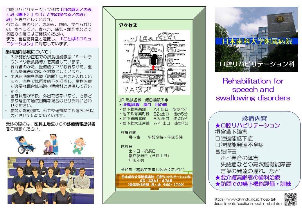 リハ科パンフレット表.JPG