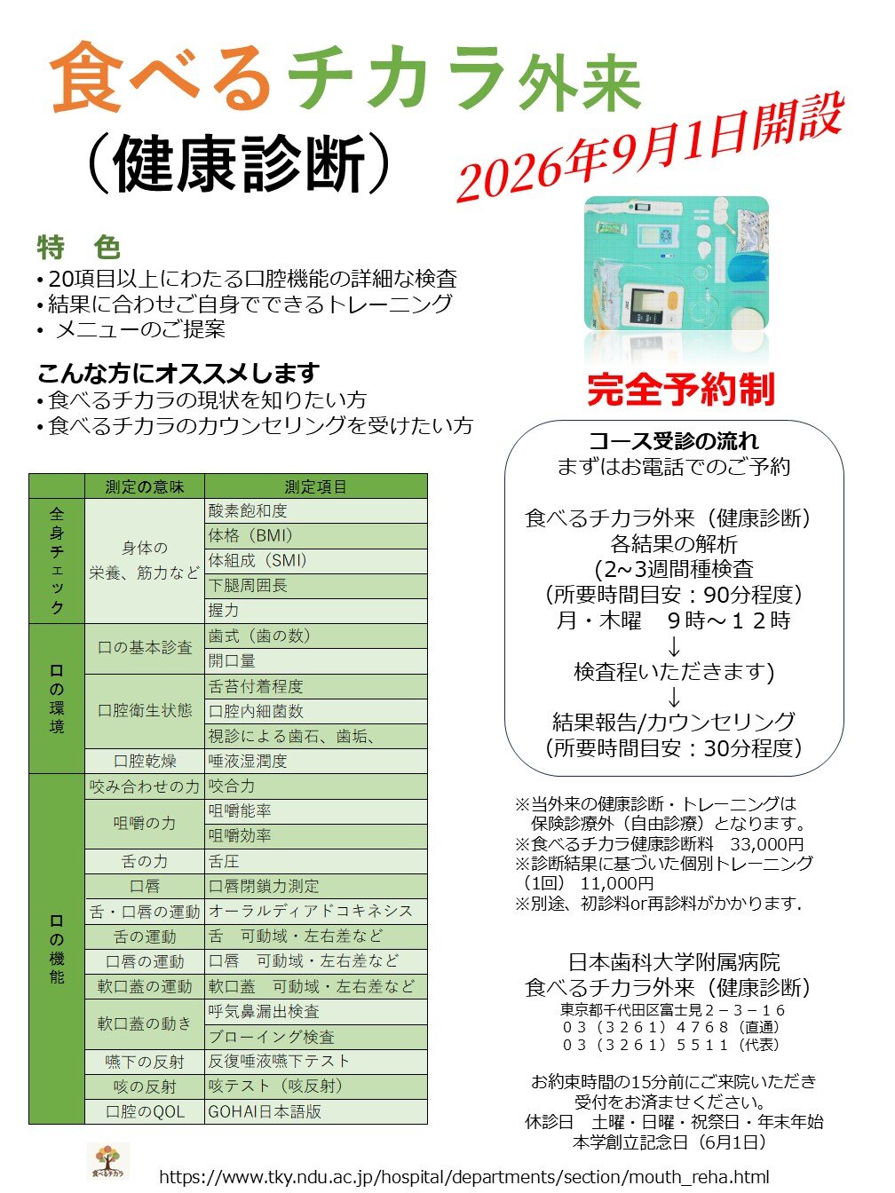食べるチカラ　ポスター（予告）電話番号修正.jpg