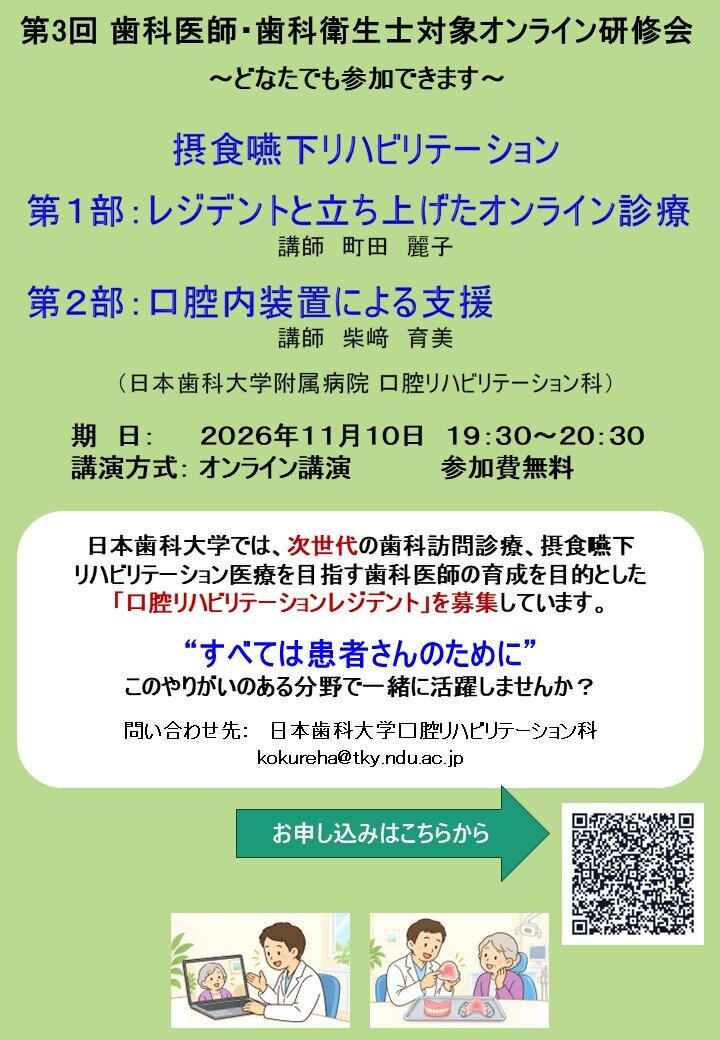 11月10日web研修会チラシ 町田柴﨑m.jpg