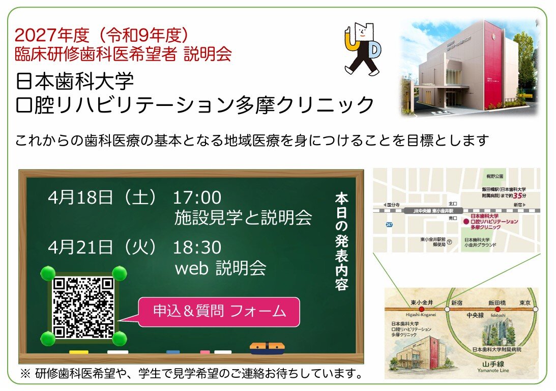 2027年度（令和9年度）臨床研修歯科医希望者説明会.jpg