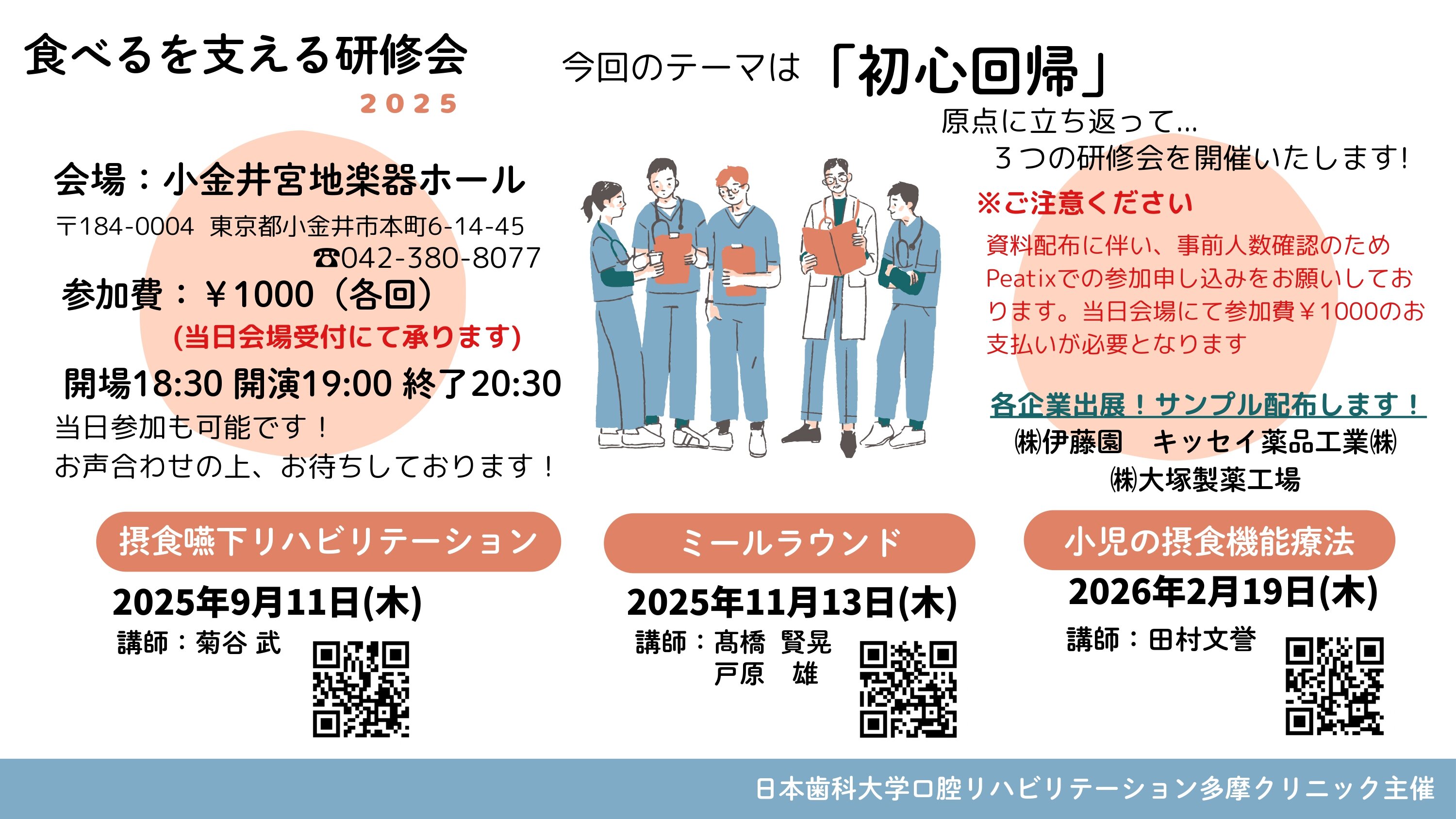 食べるを支える研修会2025 QRコード入り (1).jpg