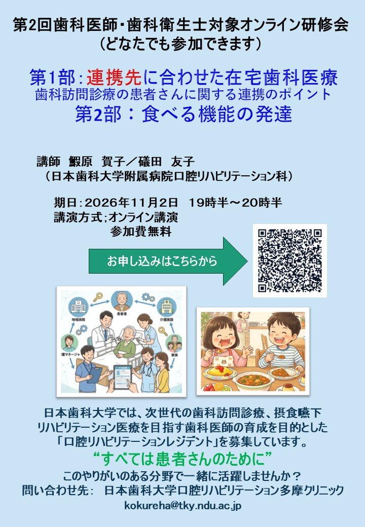 11月2日web研修会チラシ 鰕原礒田.jpg