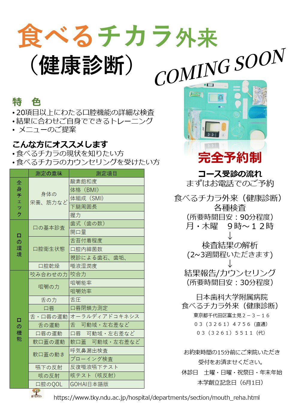 食べるチカラ　ポスター（予告）coming soon.jpg