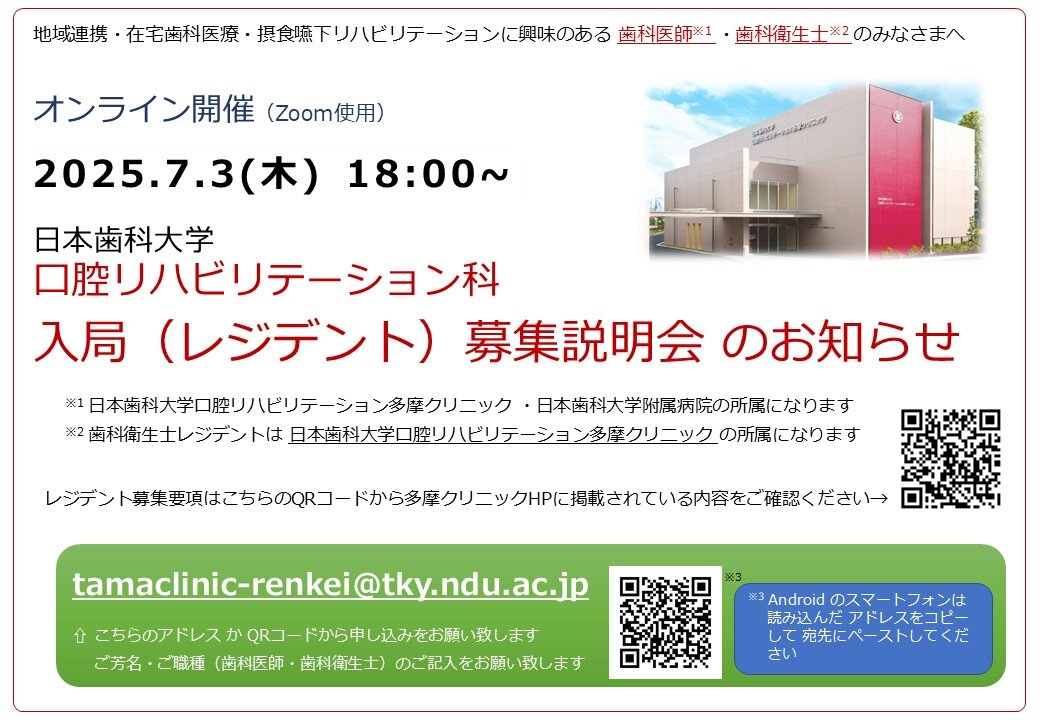 医局説明会1回目20250615.jpg