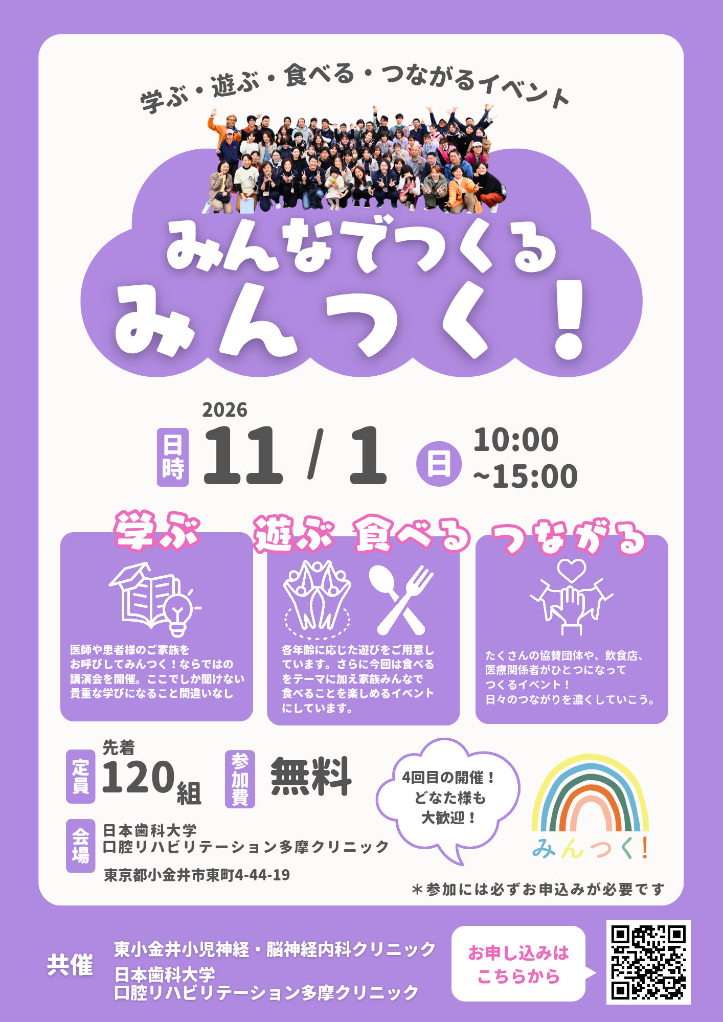 みんつく!2026①_20260717_103909_0000.png