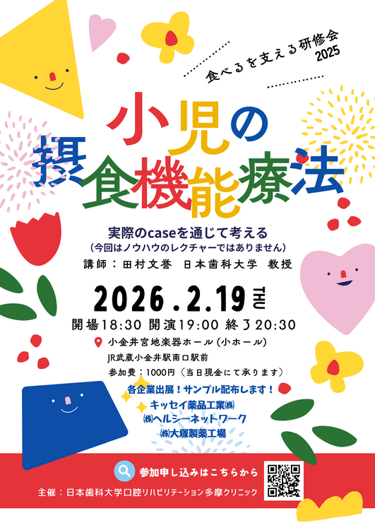 小児の摂食機能法 チラシ　2025.12.16.png
