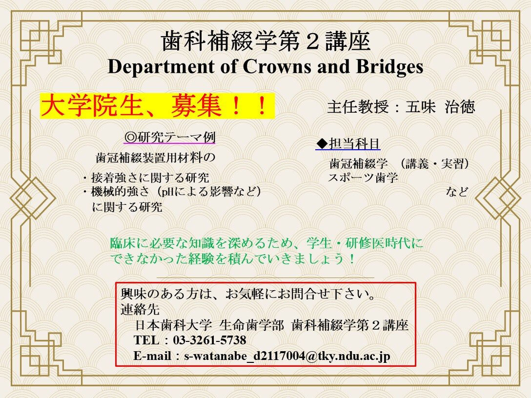 13.歯科補綴学Ⅱ_R8.jpg