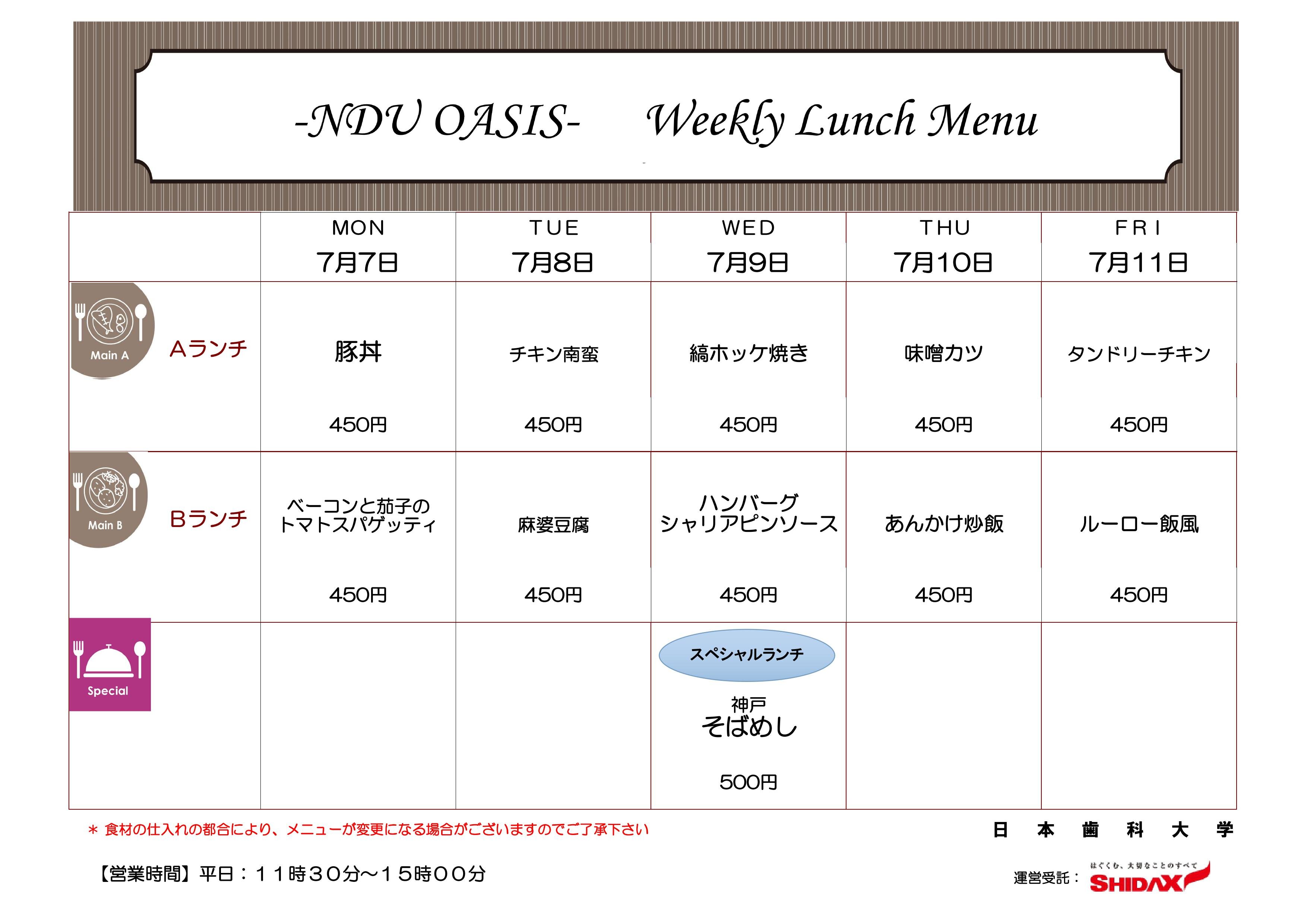 週間メニュー表2025.07.07.jpg