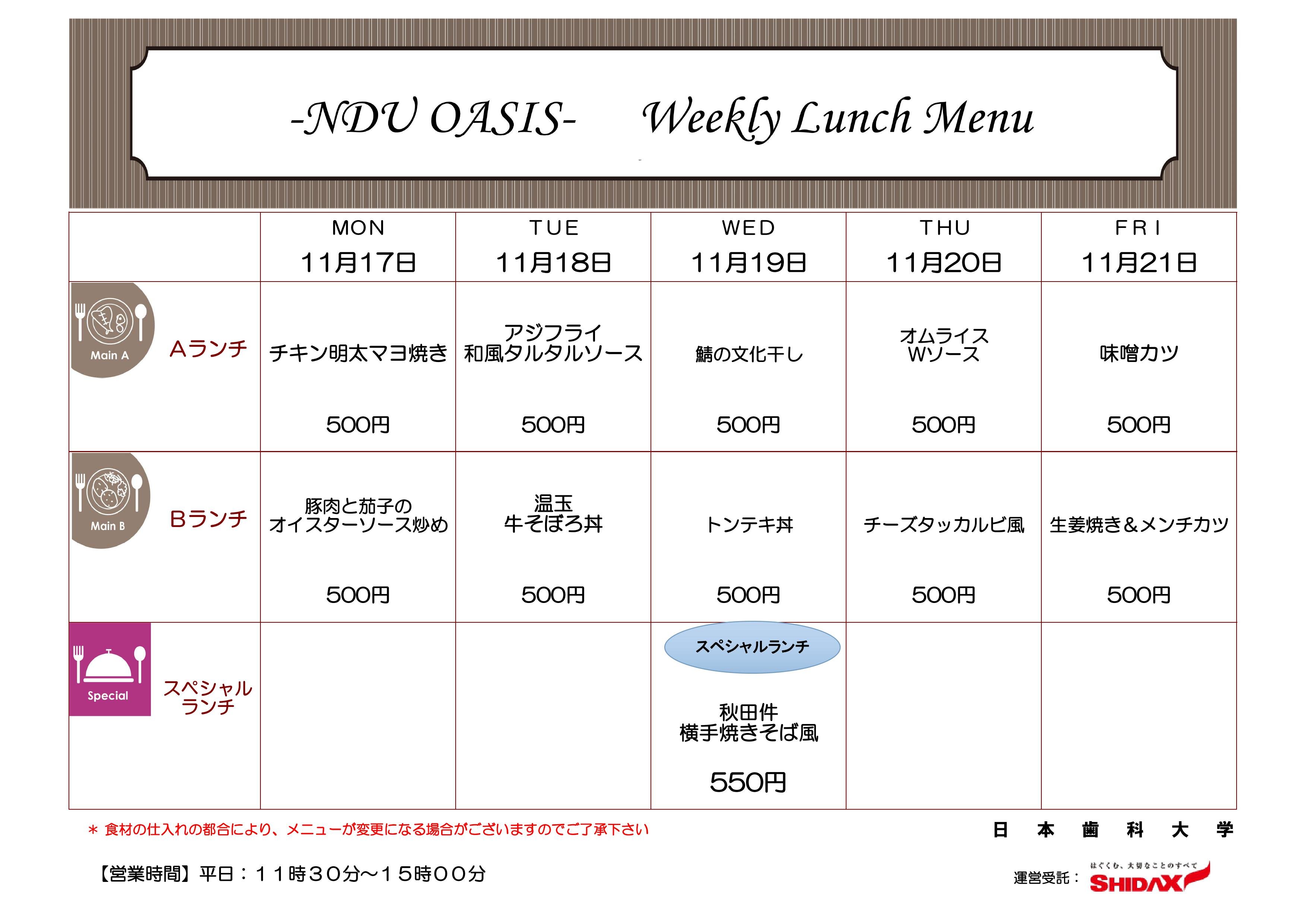 週間メニュー表2025.11.17.jpg
