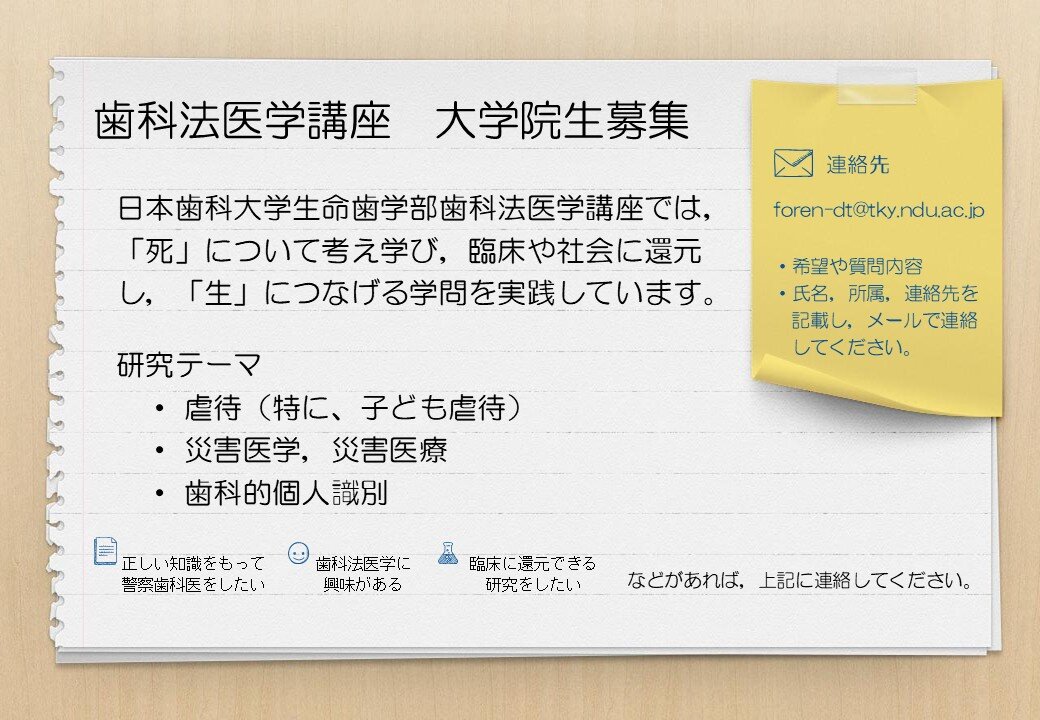 10.歯科法医学_R8.jpg