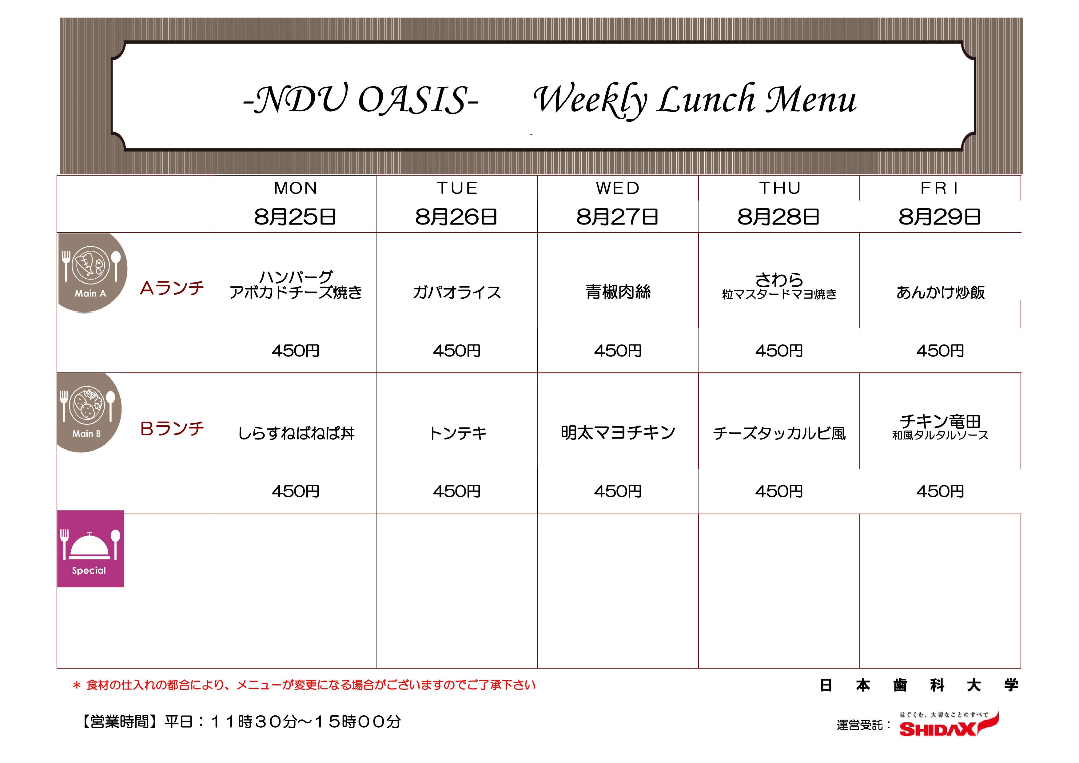 週間メニュー表2025.08.25.jpg