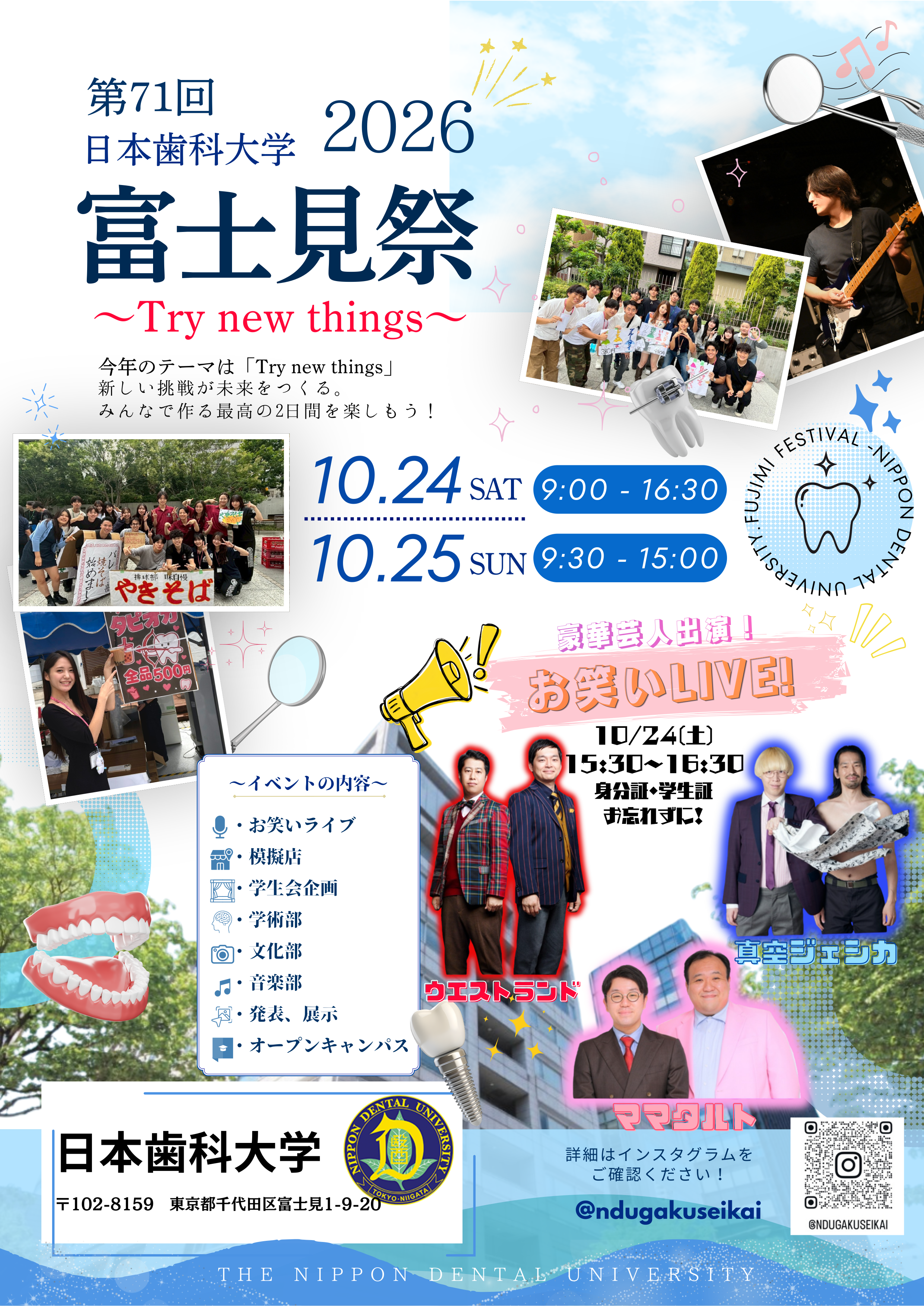 【最新】2026富士見祭ポスター芸能あり.png