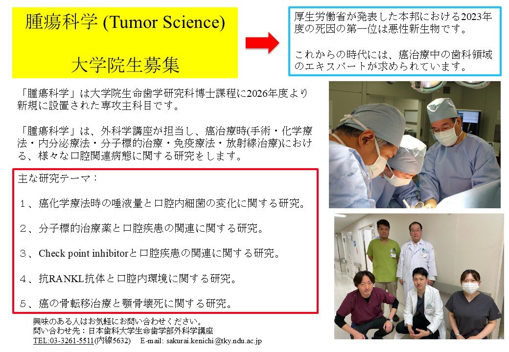 22.腫瘍科学_R8.jpg