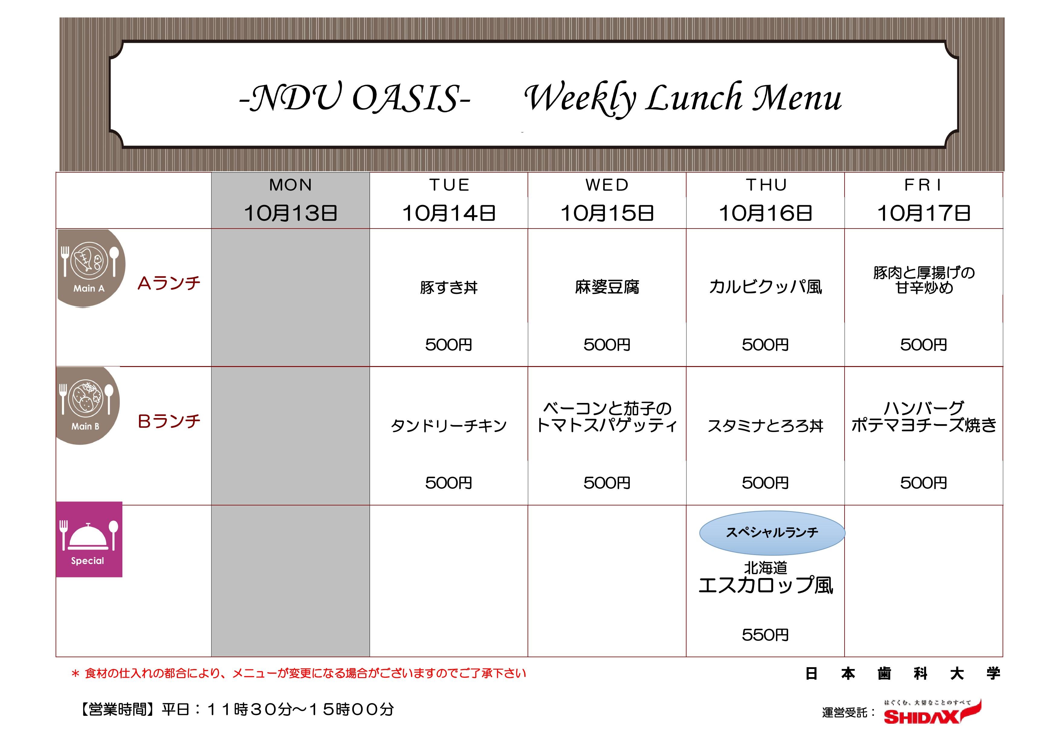 週間メニュー表2025.10.13.jpg