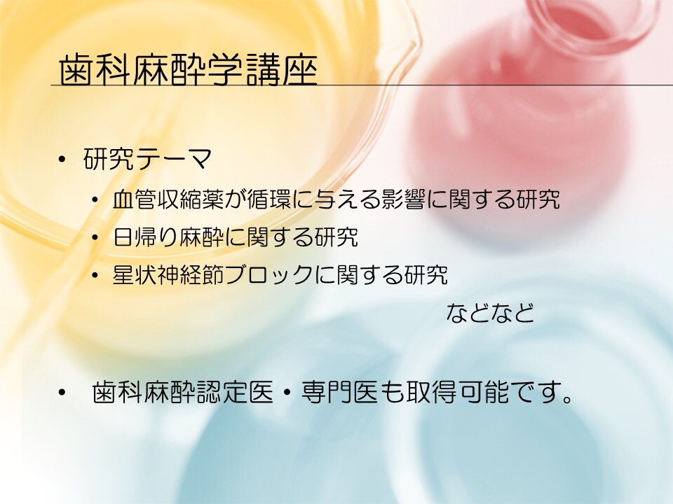 14.歯科麻酔学_R7.jpg