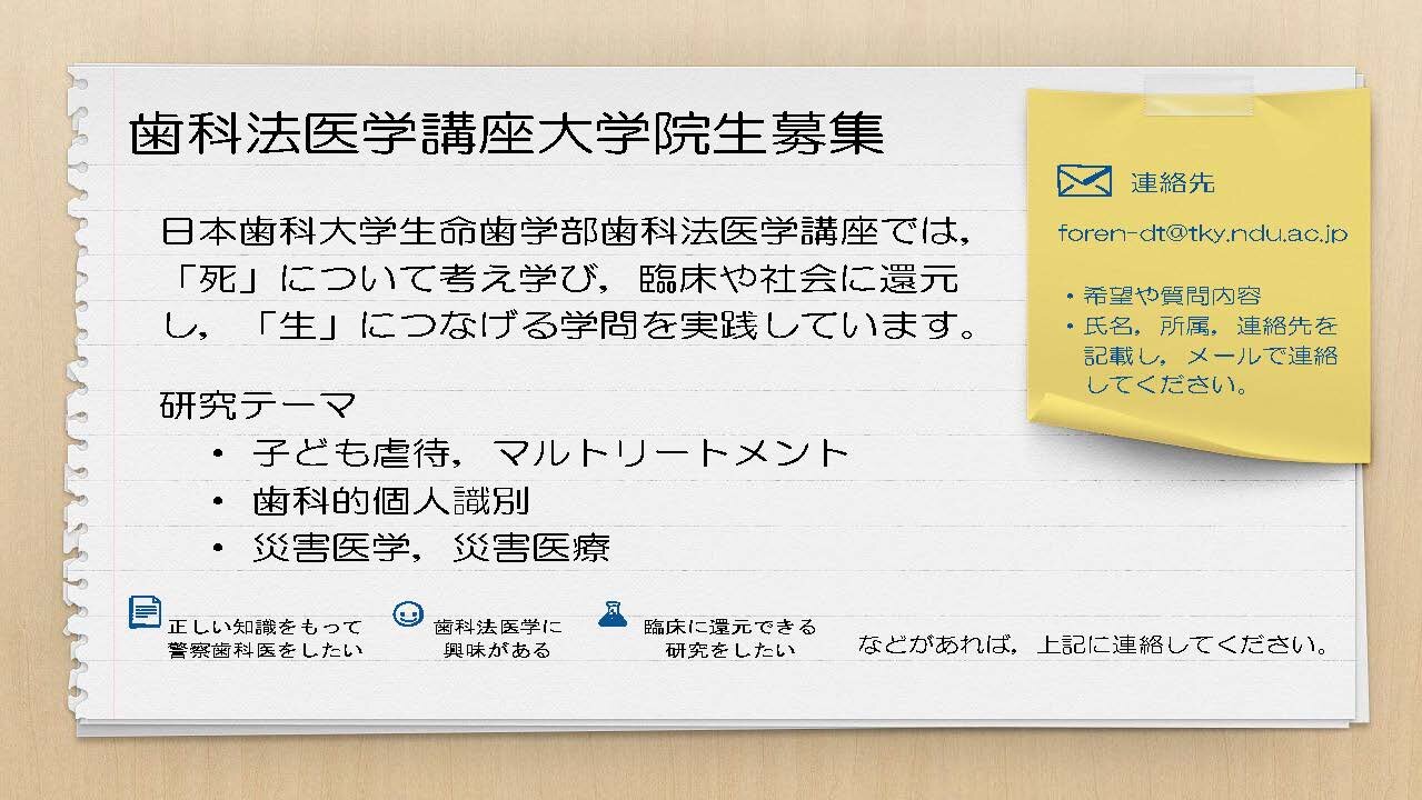 6.歯科法医学_R5.jpg