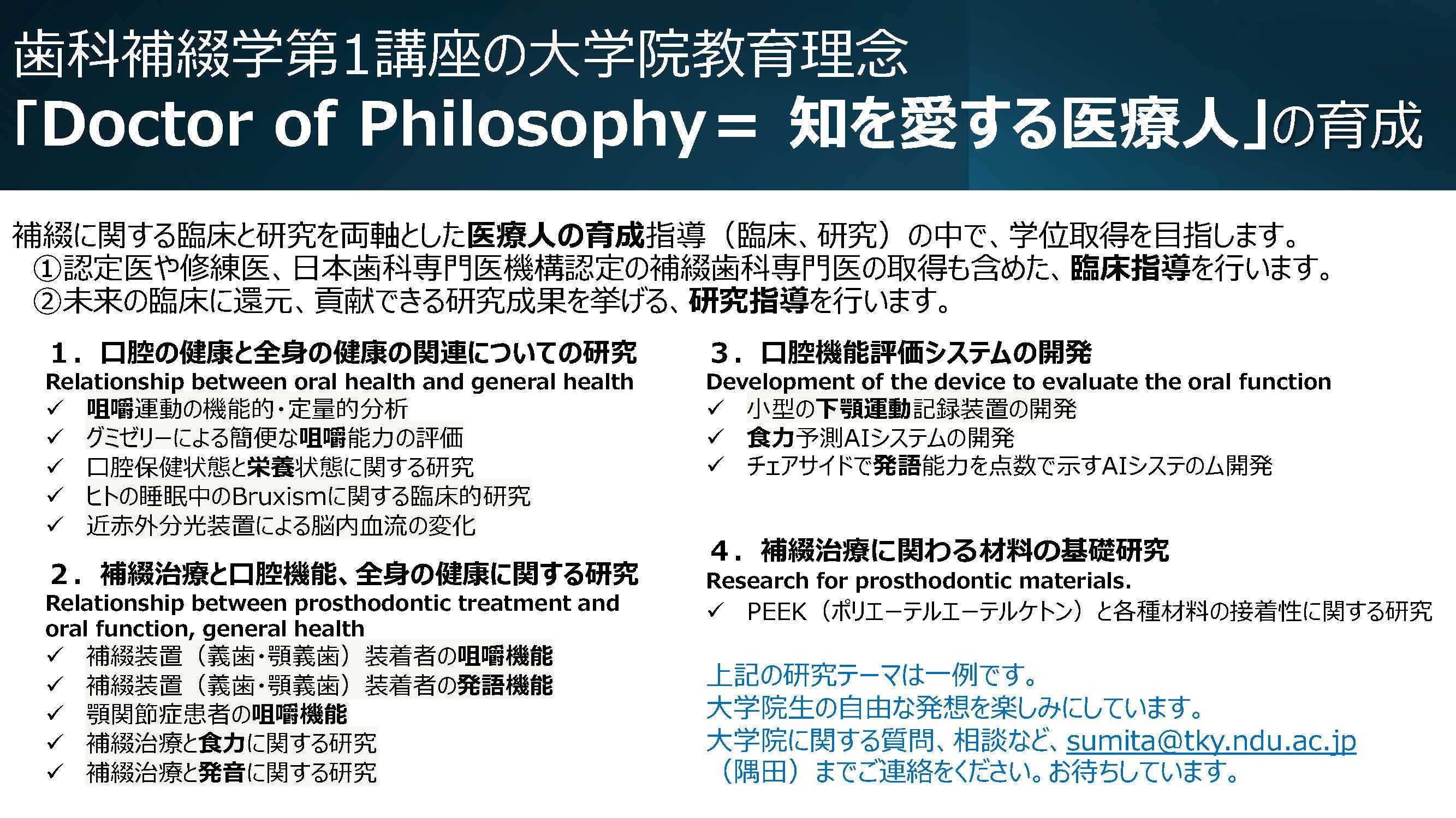 8.歯科補綴学Ⅰ_R6.jpg